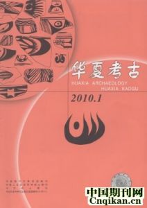 《華夏考古》