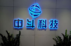 中斗科技 中斗科技