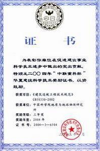 （圖）華夏建設科學技術獎