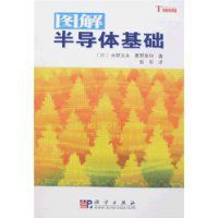 圖解半導體基礎