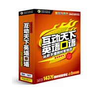 互動天下英語口語職場寒暄篇