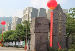 西南大學育才學院