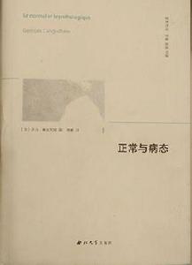 正常與病態 正常與病態