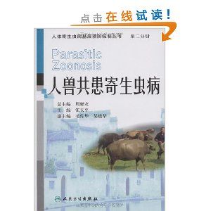 《人獸共患寄生蟲病》 《人獸共患寄生蟲病》