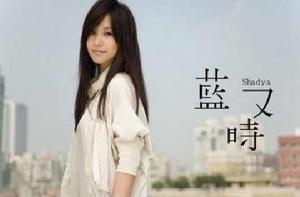 那天[藍又時演唱歌曲]