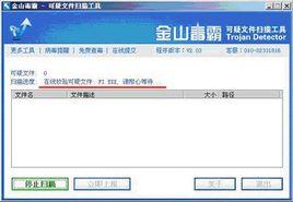 可疑檔案掃描工具 可疑檔案掃描工具