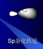 sp雜化 sp雜化