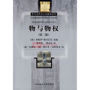 物與物權 物與物權