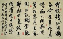清&middot;況周頤詞《減字浣溪沙》（黃仲金 書）