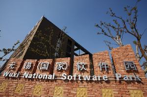 無錫國家軟體園