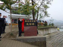 單龍寺鎮 單龍寺鎮