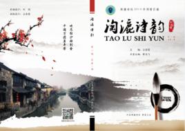 淘漉詩韻 淘漉詩韻