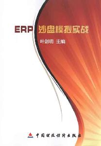 ERP沙盤模擬實戰