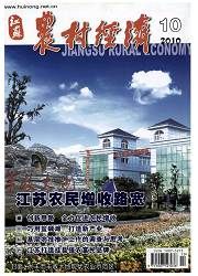 《江蘇農村經濟》