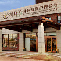 禧月閣月子會所 禧月閣月子會所