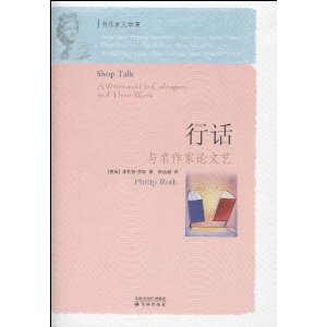 行話：與名作家論文藝