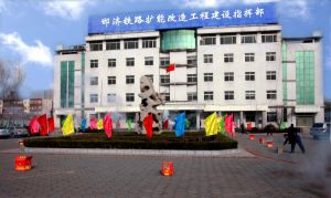 邯濟鐵路有限責任公司