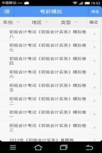 會計初級職稱考試 會計初級職稱考試