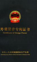 外觀設計專證書