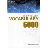 新東方辭彙進階