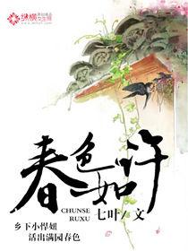 春色如許 春色如許