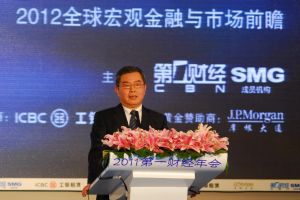 攝於2011年11月26日第一財經年會&middot;金融峰會