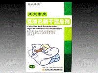 克洛己新乾混懸劑 克洛己新乾混懸劑