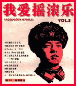 《我愛搖滾樂》第三期