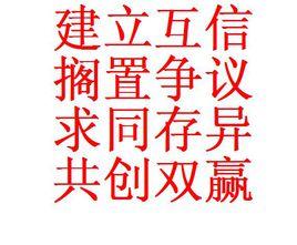 十六字箴言 十六字箴言