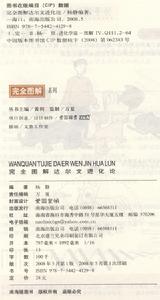 《完全圖解達爾文進化論》