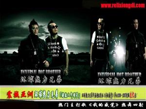 熱力兄弟寫真環球熱力兄弟logo　