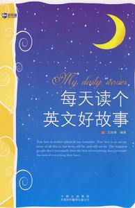 每天讀個英文好故事 每天讀個英文好故事