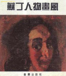 蘇丁人物畫風 蘇丁人物畫風