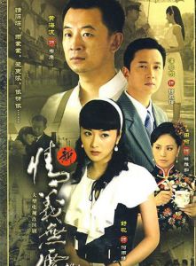 《新情義無價》 《新情義無價》