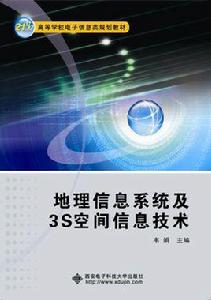 地理信息系統及3S空間信息技術 地理信息系統及3S空間信息技術