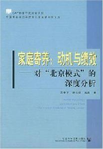 家庭寄養 家庭寄養