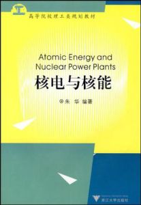 《核電與核能》 《核電與核能》