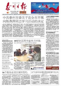 泰州日報社 泰州日報社