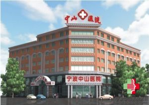 寧波男科網 寧波男科網