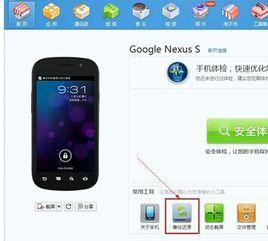 手機系統備份 手機系統備份