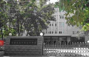 烏市七十中學 烏市七十中學