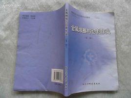 金屬焊接與切割作業 金屬焊接與切割作業