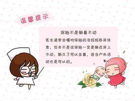 先兆流產症 先兆流產症