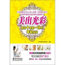 美出光彩 美出光彩