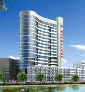 荊州市第二人民醫院 荊州市第二人民醫院
