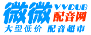 微微配音網 微微配音網