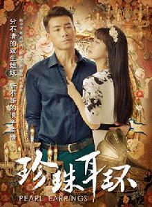 戴珍珠耳環的少女[2016年褚會林、孫愷凱導演電視劇]