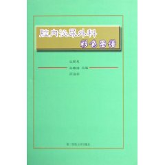 腔內泌尿外科彩色圖譜