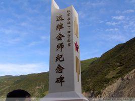 達維會師紀念碑 達維會師紀念碑