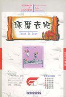 琢磨去吧 琢磨去吧